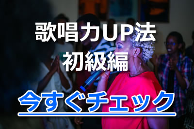 歌うまに大変身 カラオケに自信がない人の歌唱力up法 高校生編 21年3月 カラオケutaten