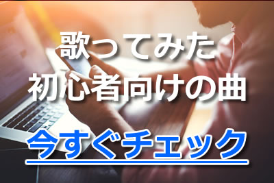 初心者もスマホで簡単 歌ってみたを作るときに最適な場所と録音方法とは 年10月 カラオケutaten