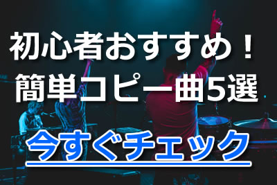 カッコいい 日本のおすすめスリーピースバンド 簡単コピー曲を紹介 21年4月 カラオケutaten