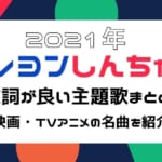 ジブリの人気曲や主題歌 挿入歌をランキングで紹介 歌詞が泣ける名曲や恋愛ソングを厳選 21年9月 カラオケutaten