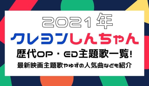ドラえもんの映画主題歌 Tvアニメまとめ 心に残る名曲を歌詞付で大特集 カラオケうたてん