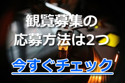 ミュージックステーション Mステ の観覧応募方法や当選条件とは 2021年11月 カラオケutaten