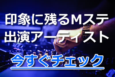 ミュージックステーション Mステ の観覧応募方法や当選条件とは 21年6月 カラオケutaten