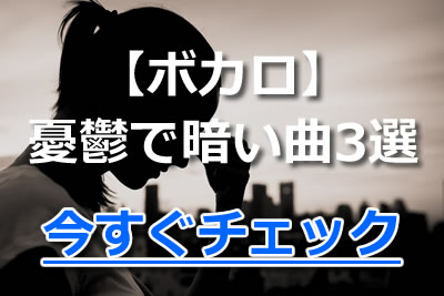 死に たく なる 曲