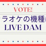 盛り上がるカラオケの本人映像とは ジャニーズや人気の本人映像を厳選紹介 21年7月 カラオケutaten