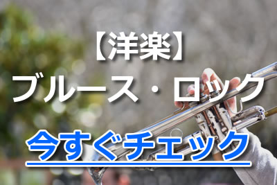 ブルース初心者は聴くべき 史上最高のブルースロックおすすめ名盤まとめ 2021年11月 カラオケutaten