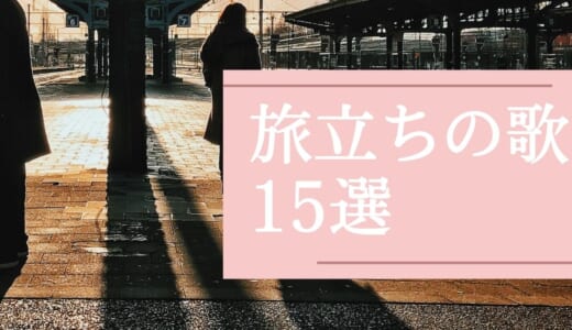 30代女性必見 心が疲れた時に聴くべき曲は 仕事や人生に疲れている人へ送る心に響く歌詞特集 カラオケうたてん