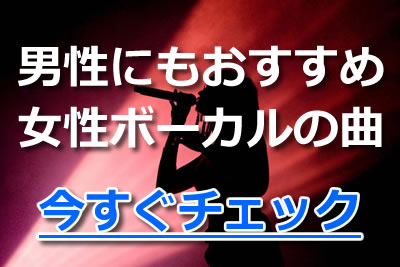 男性カラオケ 低声でも歌えるおすすめ曲12選 モテる人気曲ランキング 21年10月 カラオケutaten