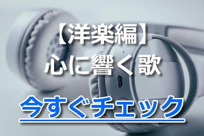 歌詞に感動すること確実 泣けるおすすめ名曲 心に響く歌を厳選紹介 21年11月 カラオケutaten