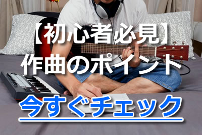 初心者向け 誰でもできる曲作りの方法を紹介 おすすめ作曲入門講座 2021年11月 カラオケutaten