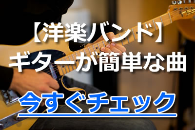 ギター初心者向け 簡単コードで弾けるおすすめの練習曲12選を紹介 21年3月 カラオケutaten