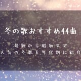 お正月の歌12選 童謡や替え歌 正月に歌いたいおすすめ曲を厳選して紹介 カラオケうたてん