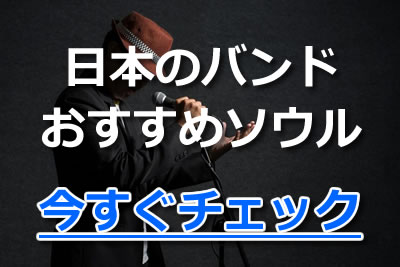 ソウルミュージックとは 初心者に聴いてほしい魅力的な邦楽 洋楽の名曲 2021年11月 カラオケutaten