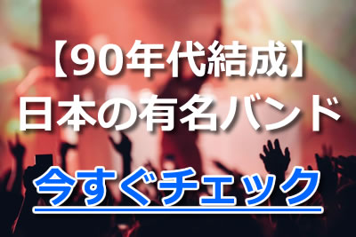 ミクスチャーロックの名盤 日本のバンドや洋楽のおすすめ名曲を厳選紹介 21年7月 カラオケutaten