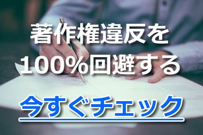 弾い て みた 著作 権