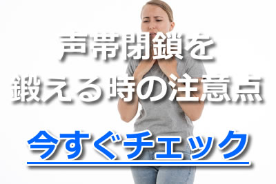 声帯閉鎖の感覚を掴むには 効果的な練習方法と鍛える時の注意点 21年11月 カラオケutaten