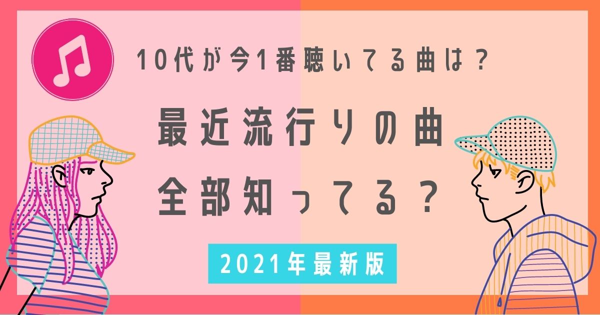 ランキング 2020 曲 年 ヒット ビルボードジャパン 年間ランキング2020発表～【HOT