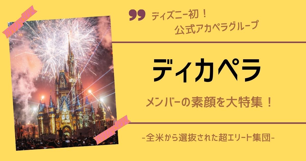 ペストリー 抜け目がない 影響を受けやすいです ディズニー アカペラ Cd ラベル 強打 しかし