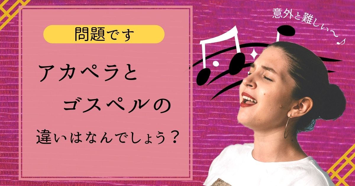 アカペラとは ゴスペルとの違いや日本と海外の人気アカペラグループ14組を紹介 カラオケうたてん