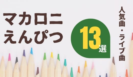 カゲプロ 歌詞にも注目 絶対に聴いておきたいおすすめ楽曲ランキング カラオケうたてん