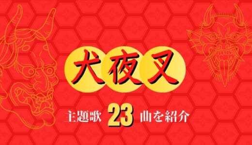 名作 ドラマ主題歌を年代別で一挙に紹介 懐かしいドラマ主題歌から最新の主題歌まで カラオケうたてん
