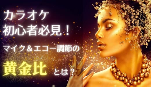 カラオケで異性にモテる 定番 は 男性ウケ 女性ウケするおすすめ曲特集 カラオケうたてん