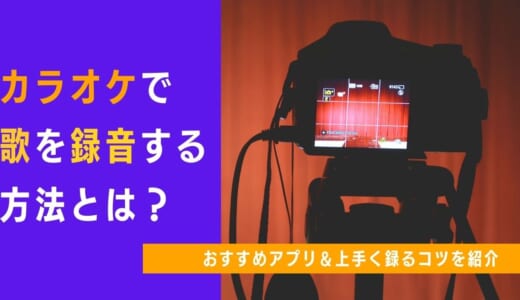 カラオケで消費カロリーが高い曲ランキングtop10 消費するコツとカロリー計算の仕組みも合わせて紹介 カラオケうたてん