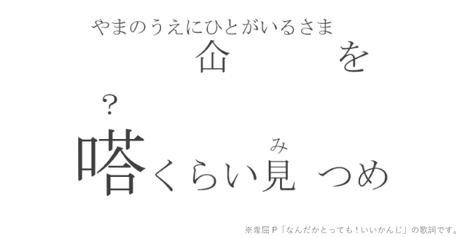 ボカロ歌詞問題 なんだかとっても いいかんじ 歌詞 1 3 カラオケうたてん