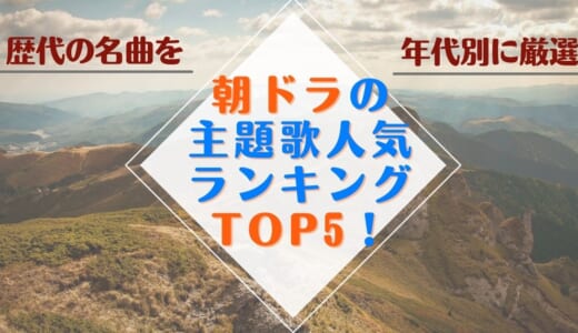 テーマソング 主題歌 の記事一覧 カラオケうたてん