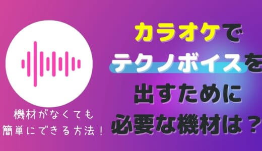 ボイパのやり方は 初心者が覚えるべき3つの音と8ビートの練習方法 カラオケうたてん