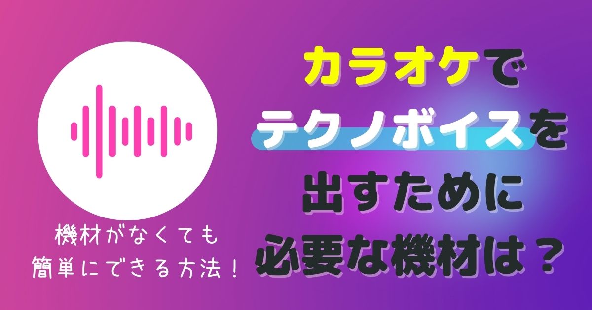 カラオケで盛り上がる面白い曲 ウケ必須のネタ曲 逸脱な歌詞も紹介 21年11月 カラオケutaten