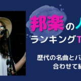 映画音楽のおすすめ名曲ランキング 洋楽邦楽の有名ソングや洋画邦画のサントラ音楽を紹介 カラオケうたてん