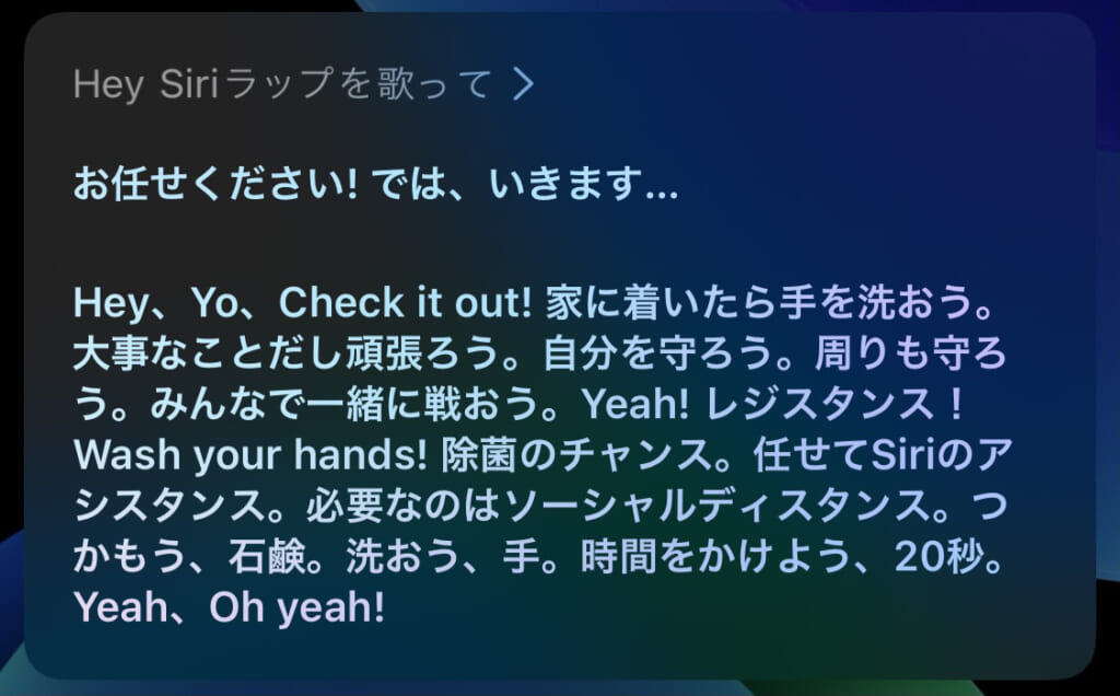 siri に 歌わ せる 方法