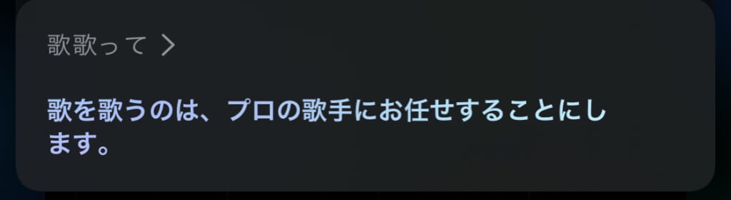 siri に 歌わ せる 方法