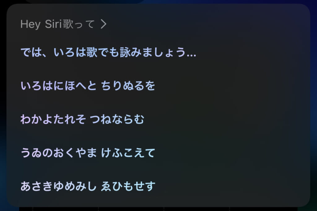 siri に 歌わ せる 方法