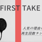 19年最新 中学生 高校生に話題の人気の曲 邦楽 洋楽曲まとめ カラオケうたてん