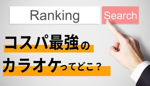 恋する女性必見 カラオケでモテる 男性に人気の可愛い曲おすすめ10選 カラオケうたてん