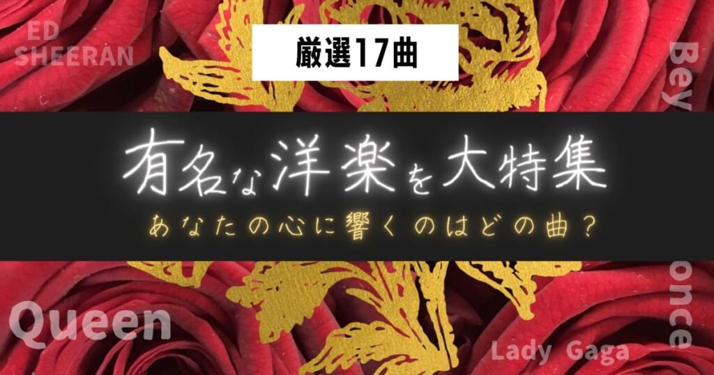 有名な洋楽を男性 女性 ロックバンド別に紹介 あなたの心に響くのはどの曲 カラオケうたてん