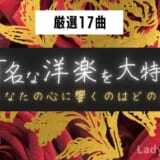 映画音楽のおすすめ名曲ランキング 洋楽邦楽の有名ソングや洋画邦画のサントラ音楽を紹介 カラオケうたてん