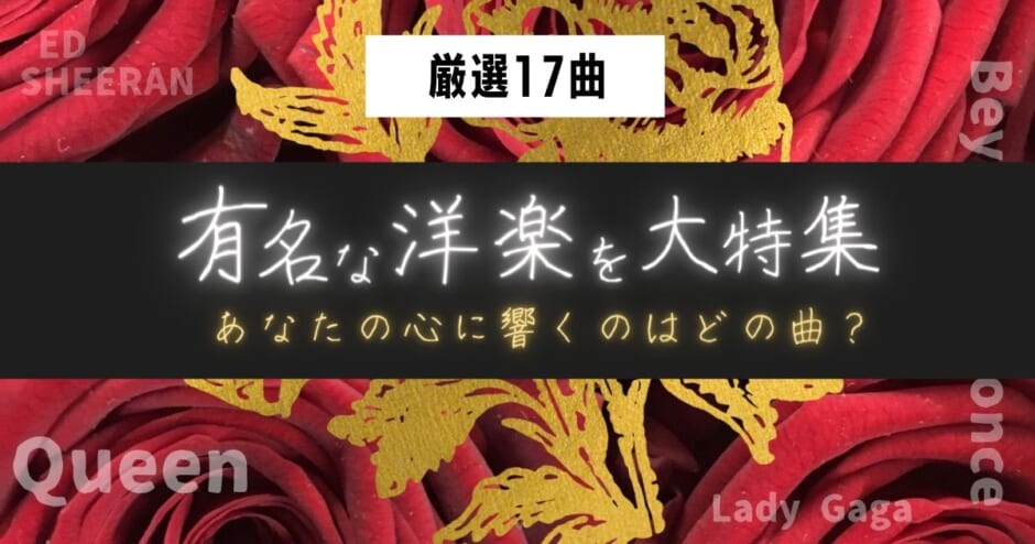 有名な洋楽を男性 女性 ロックバンド別に紹介 あなたの心に響くのはどの曲 カラオケうたてん