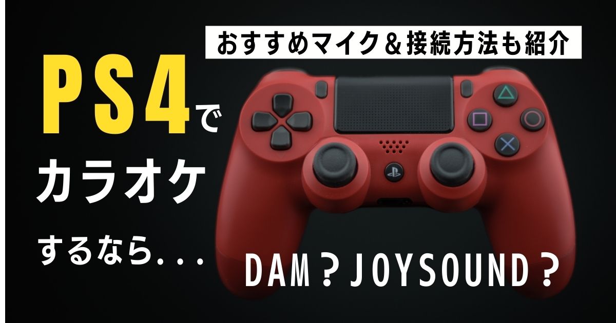 本日限定 カラオケ JOYSOUND.TV Plus PS4 fawe.org