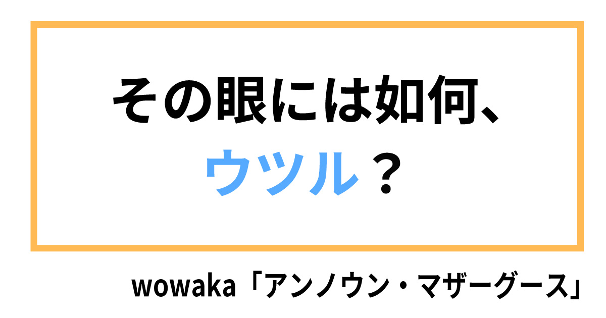 ボカロ歌詞の当て字クイズ 第2問 カラオケうたてん ボカロ歌詞の当て字クイズ 第2問 カラオケうたてん