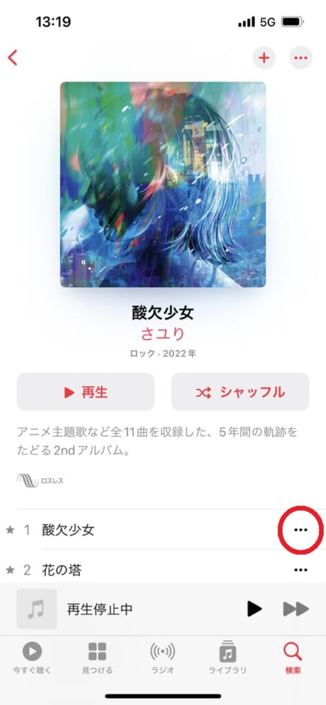  apple music オフライン 再生