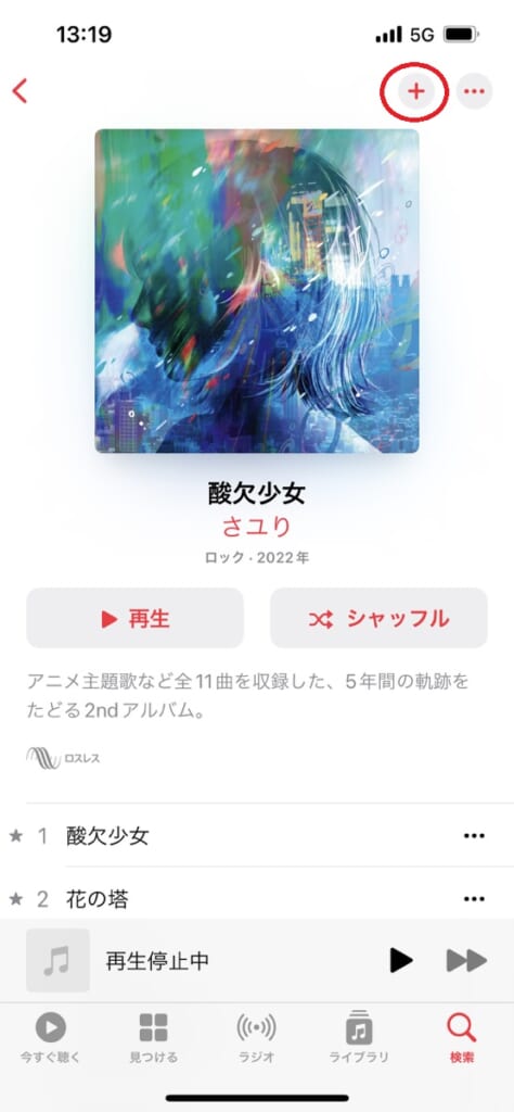  apple music オフライン 再生