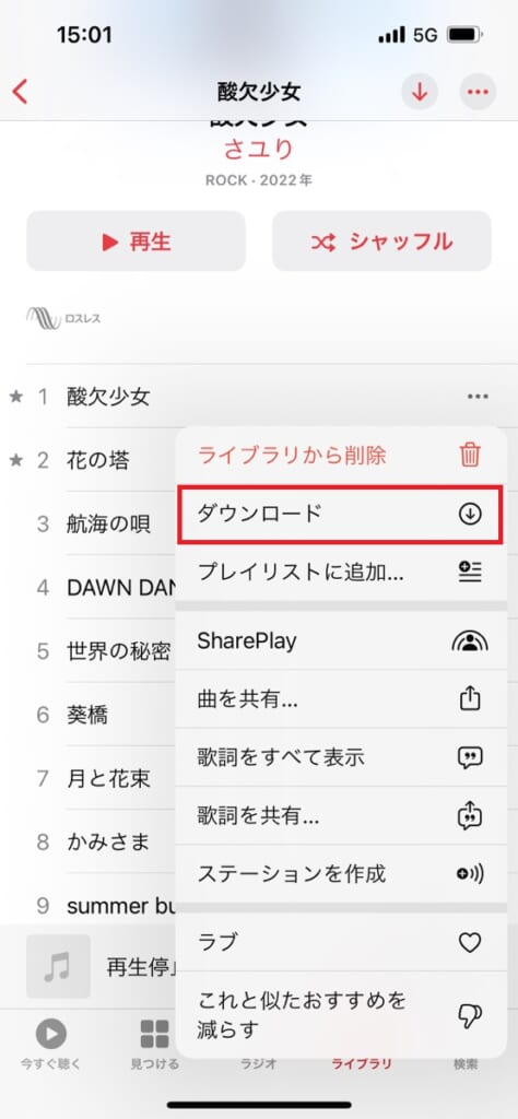  apple music オフライン 再生