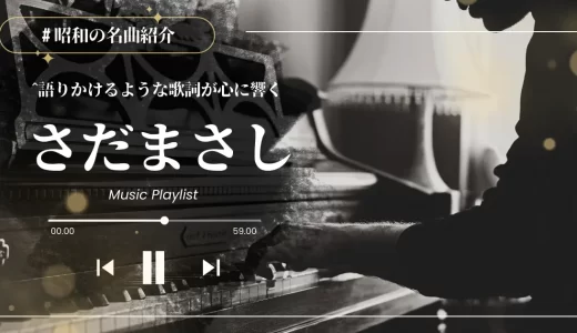 さだまさしの名曲をランキングで解説！泣ける名曲や歌詞が面白い曲も紹介