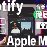 spotify apple music