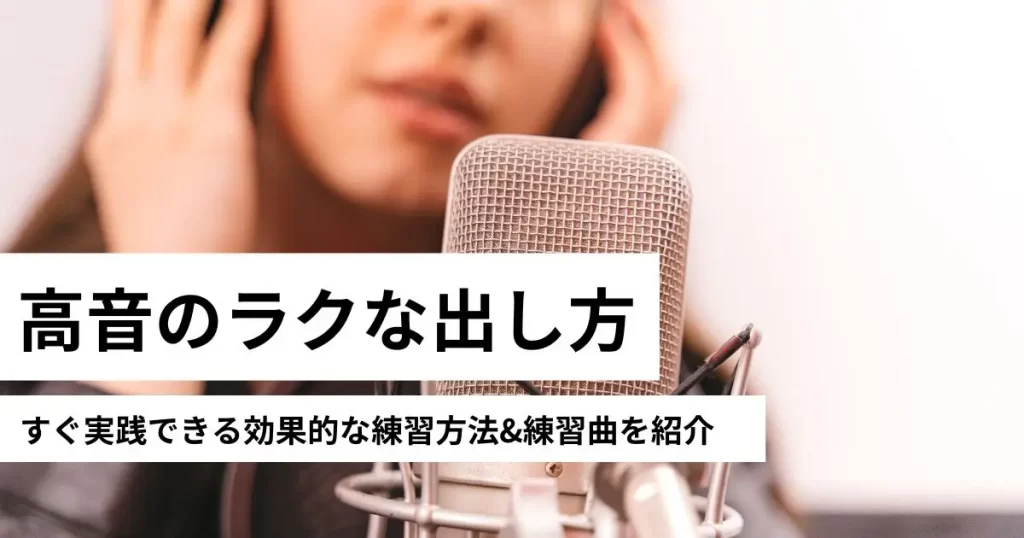 低音から 高音のつなぎ セール 発声練習 音程