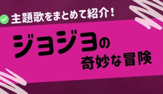 最新 ワンピースop Ed主題歌特集 ランキングtop10 歴代人気曲をまとめて紹介 カラオケうたてん