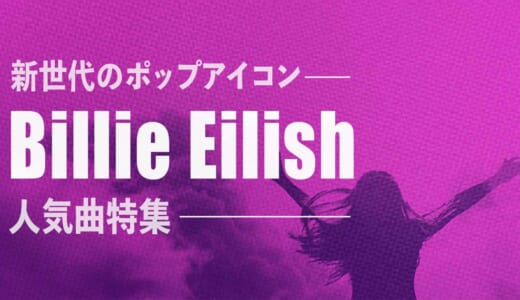 洋楽の女性アーティストと言えば まさに歌姫 歌唱力が凄い人気の名曲を厳選紹介 カラオケうたてん